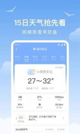 老友天气软件官方版下载手机软件app截图
