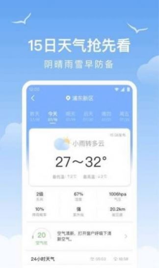 老友天气软件官方版下载手机软件app截图