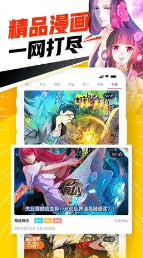 天堂漫画APP最新版本下载手机软件app截图
