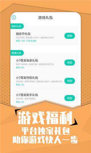 小7手游下载安装官网版手机软件app截图