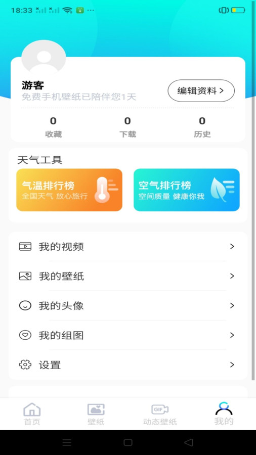 免费手机壁纸手机软件app截图