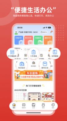 京东智印手机软件app截图