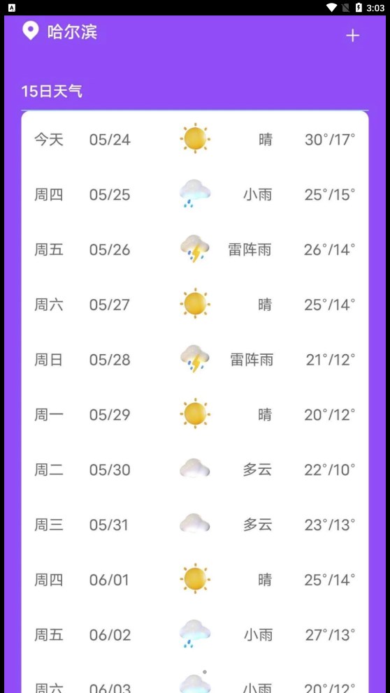 紫藤天气手机软件app截图