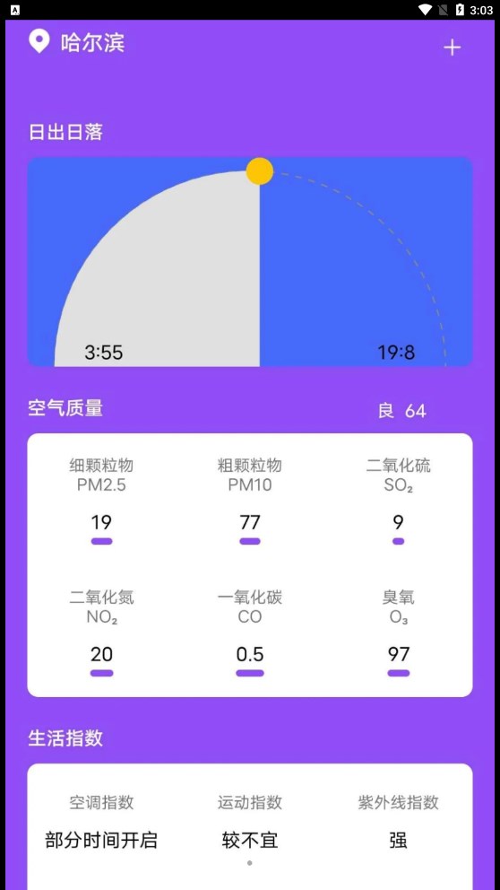 紫藤天气手机软件app截图
