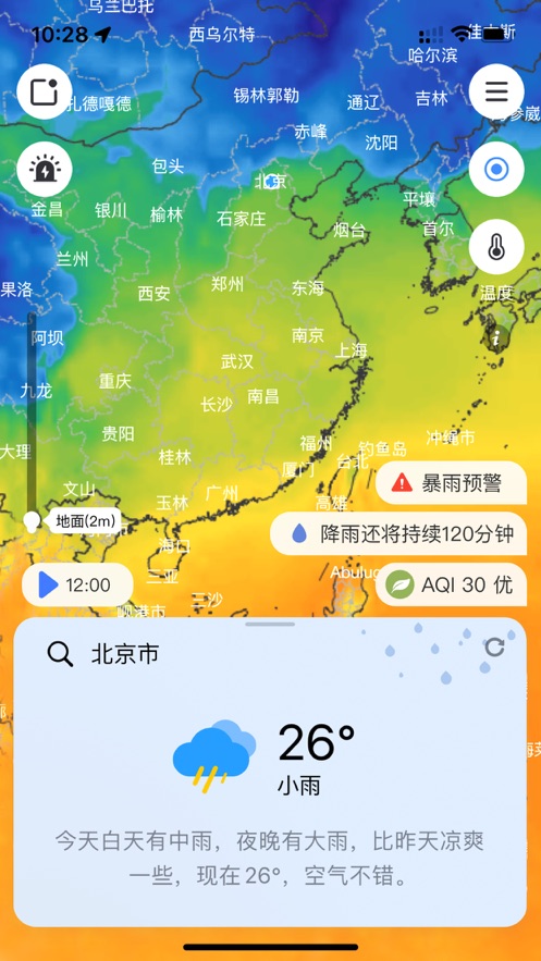 和风天气手机软件app截图