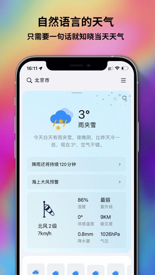 和风天气手机软件app截图