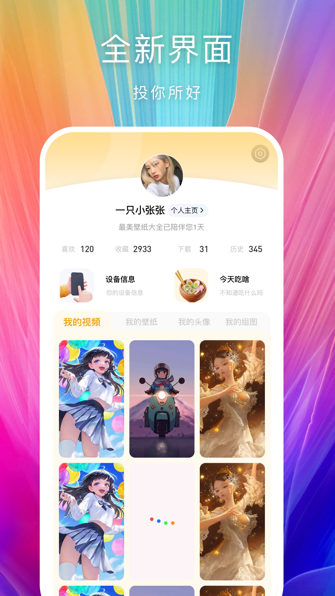 芯梦手机壁纸多多app最新版下载安装手机软件app截图