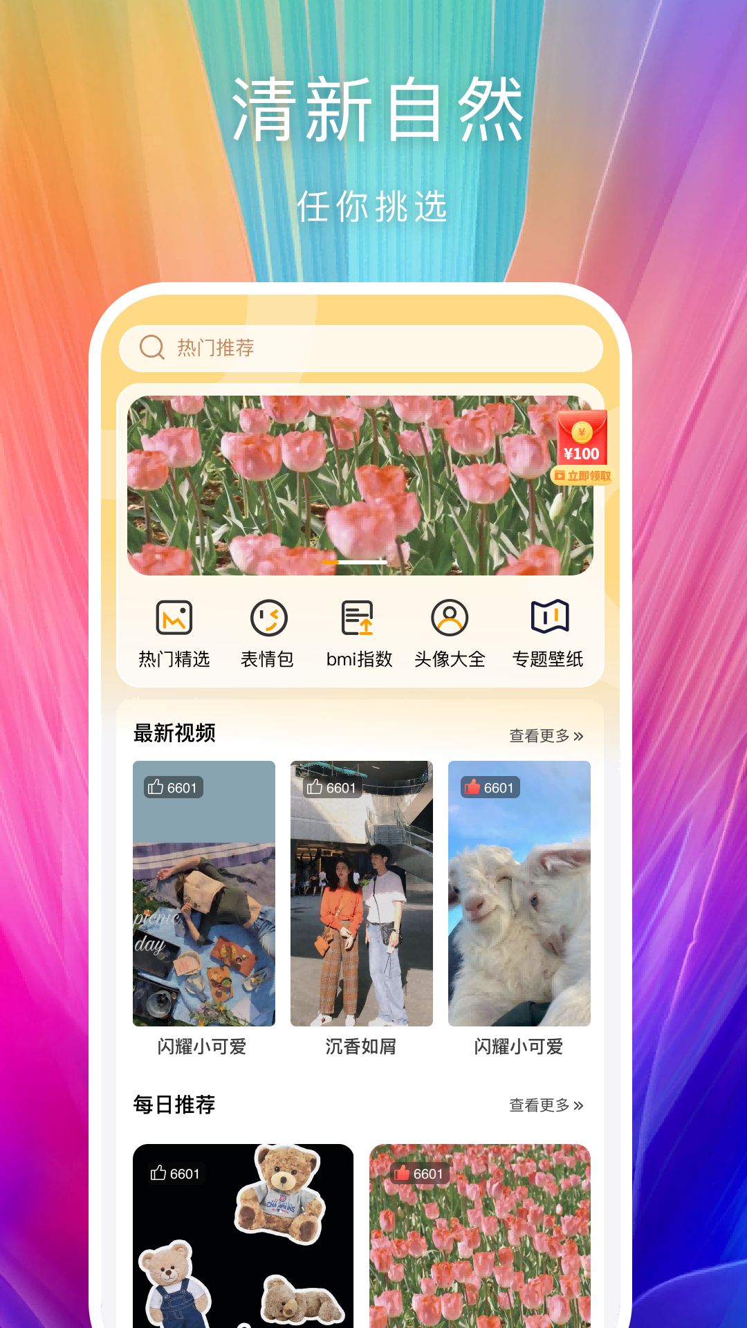 芯梦手机壁纸多多手机软件app截图