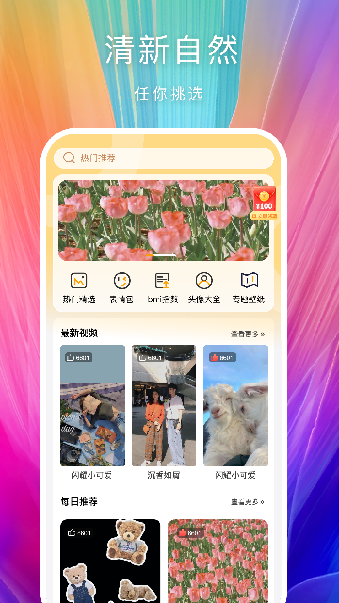 芯梦手机壁纸多多app最新版下载安装手机软件app截图