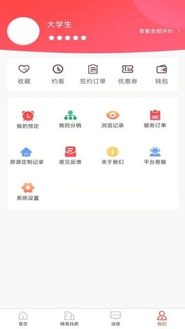 全民掌上租房手机软件app截图