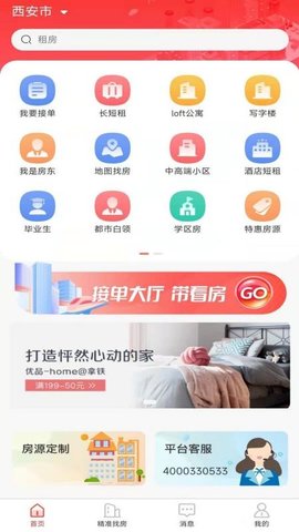 全民掌上租房手机软件app截图