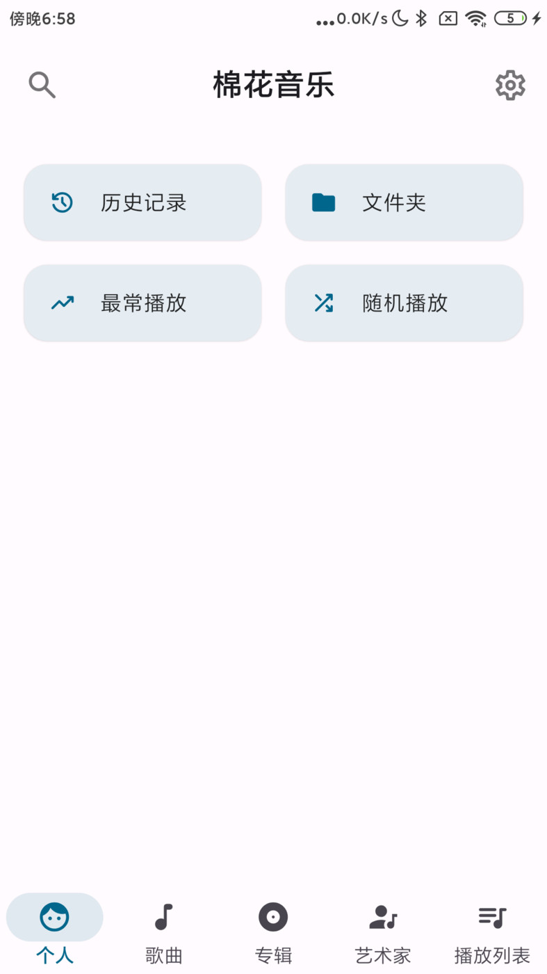 棉花音乐手机软件app截图