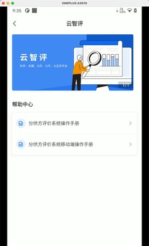 云筑集采平台手机软件app截图