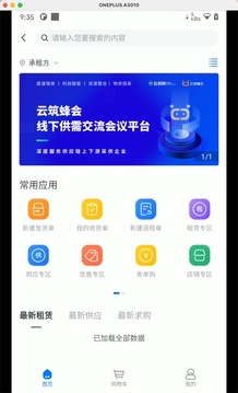 云筑集采平台手机软件app截图