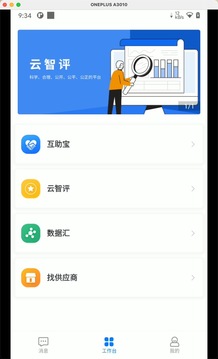 云筑集采平台手机软件app截图