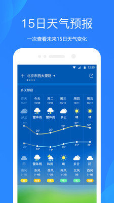 动态天气预报软件2024版下载手机软件app截图
