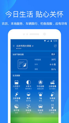 动态天气预报软件2024版下载手机软件app截图