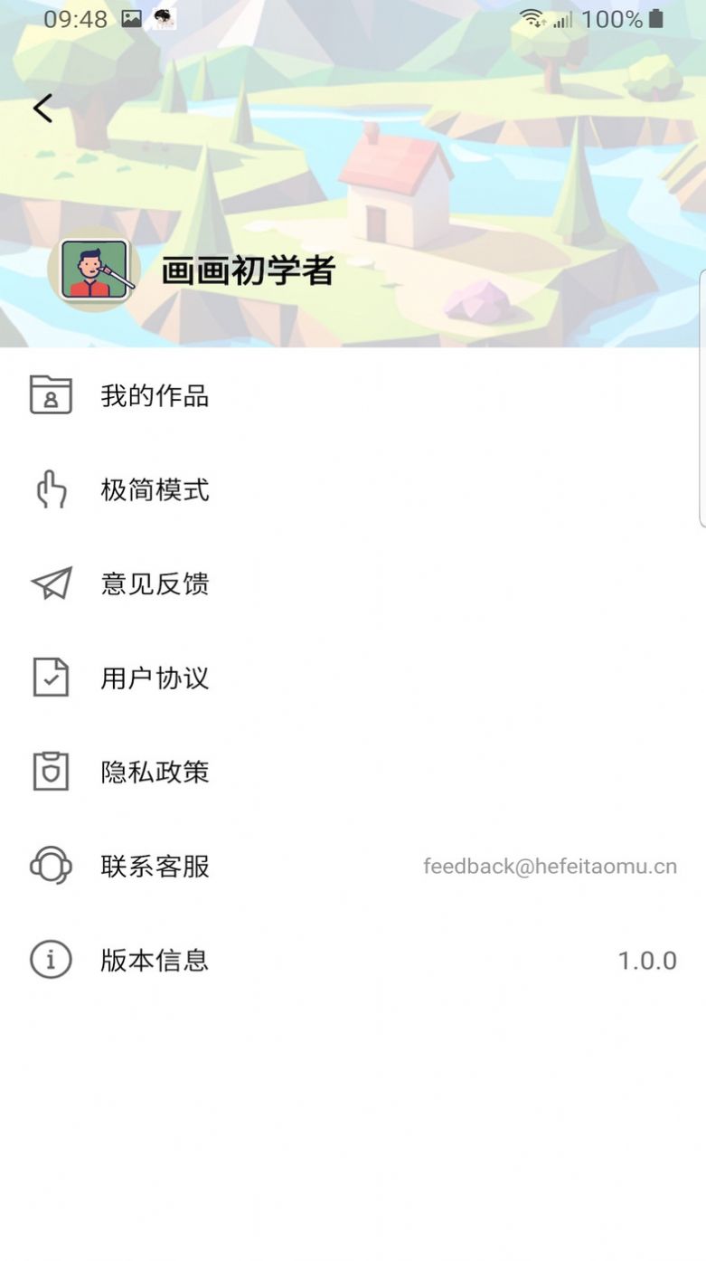 画画入门临摹素材手机软件app截图