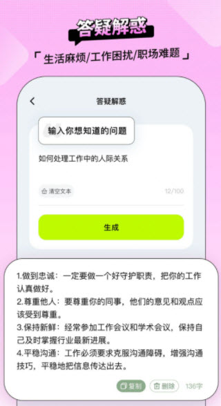 AI百晓生App免费版手机软件app截图