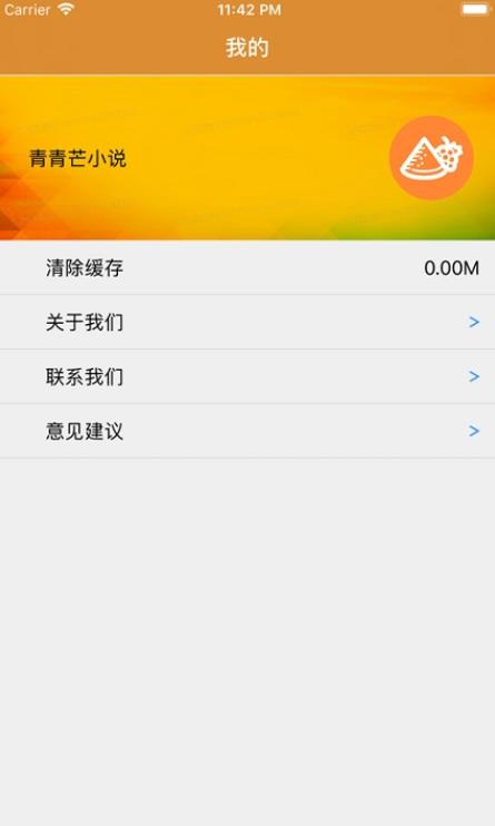 青青芒小说最新版手机软件app截图