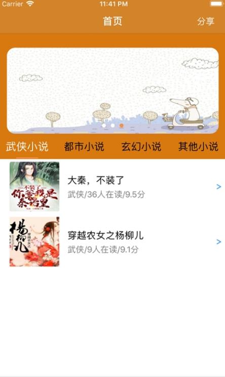 青青芒小说最新版手机软件app截图