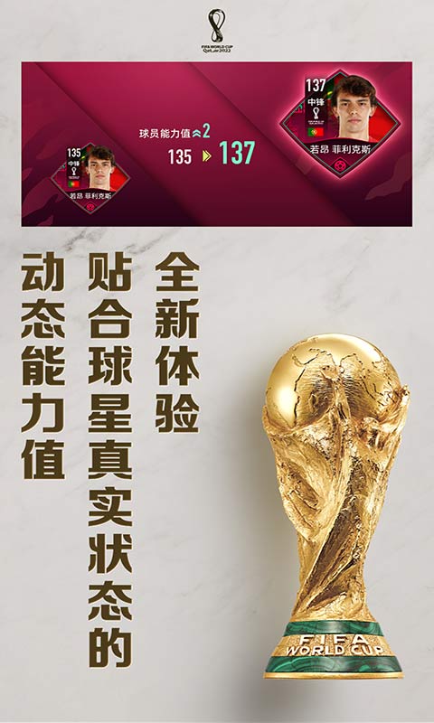 FIFA足球世界官方版下载手游app截图