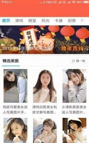 时时换壁纸app最新版手机软件app截图