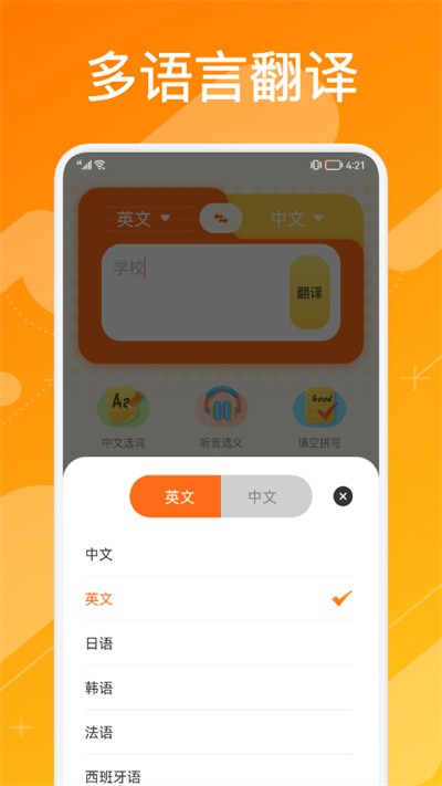 英语单词宝典APP下载手机软件app截图