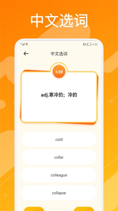 英语单词宝典APP下载手机软件app截图