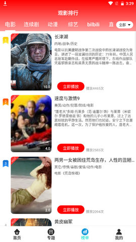 广清影院手机软件app截图