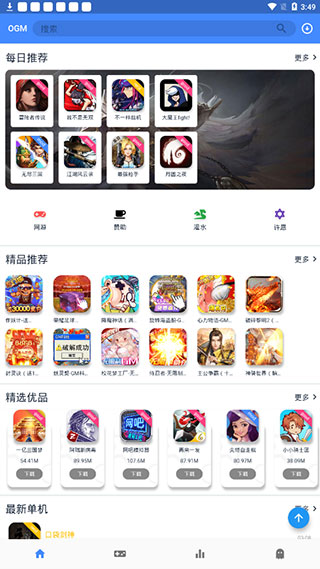 ogm游戏盒子免赞助版手机软件app截图