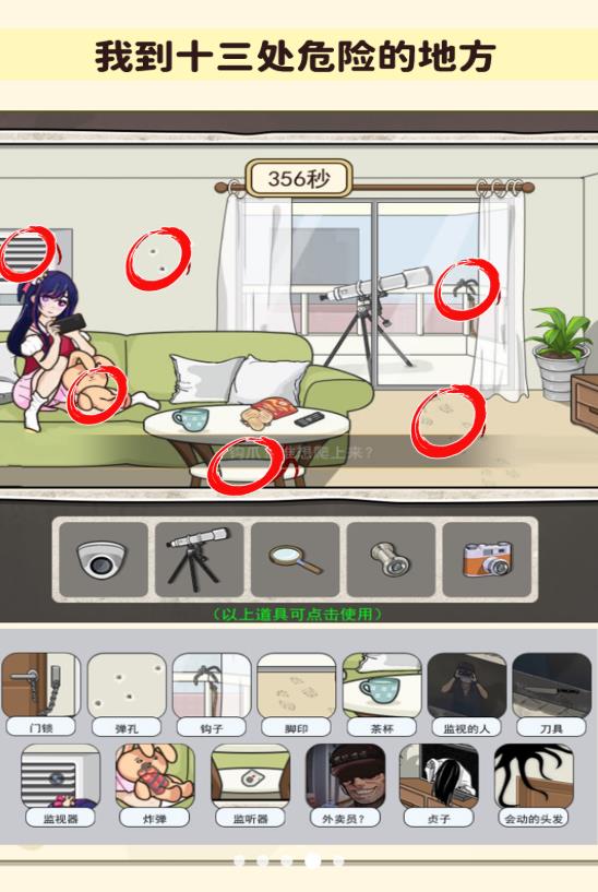 找出诡异处手游app截图