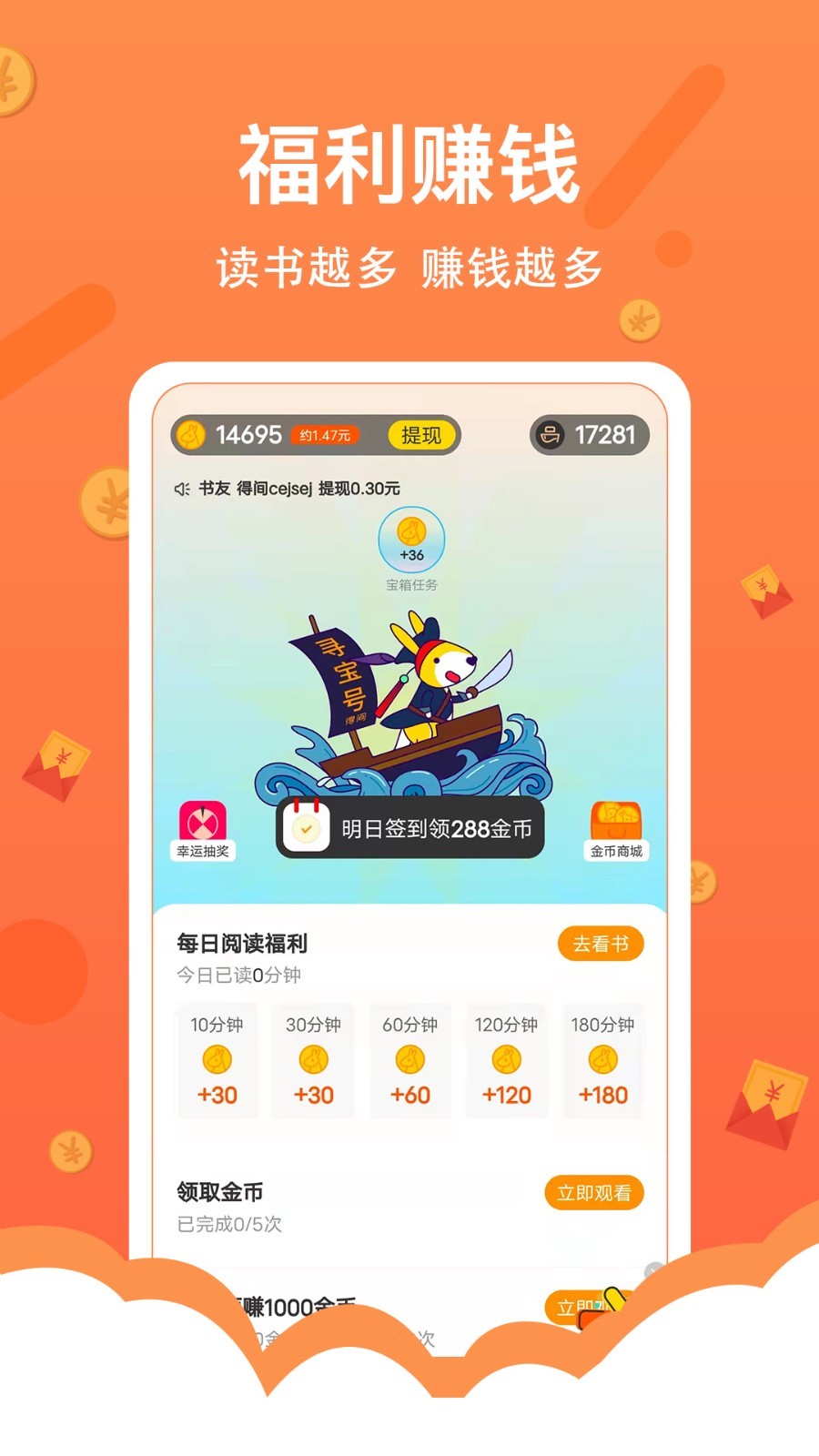 得间小说免费极速版手机软件app截图