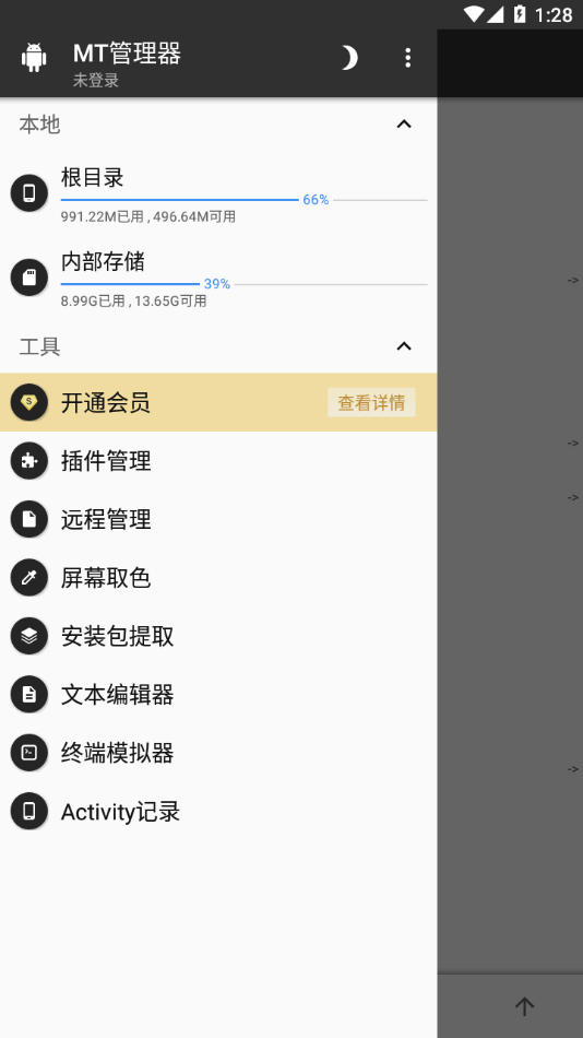 mt管理器下载安装手机软件app截图