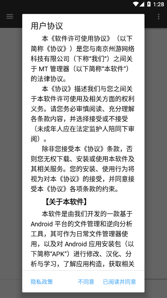 mt管理器下载安装手机软件app截图