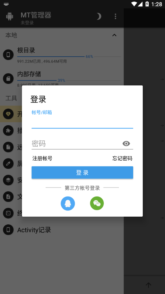 mt管理器下载安装手机软件app截图