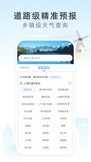 今时天气免费版下载手机软件app截图