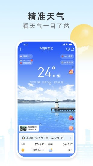 今时天气免费版下载手机软件app截图
