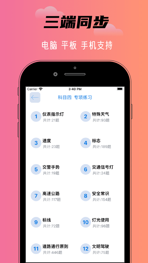 驾考秘籍手机软件app截图