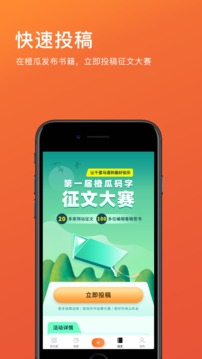 橙瓜码字手机软件app截图