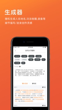 橙瓜码字手机软件app截图