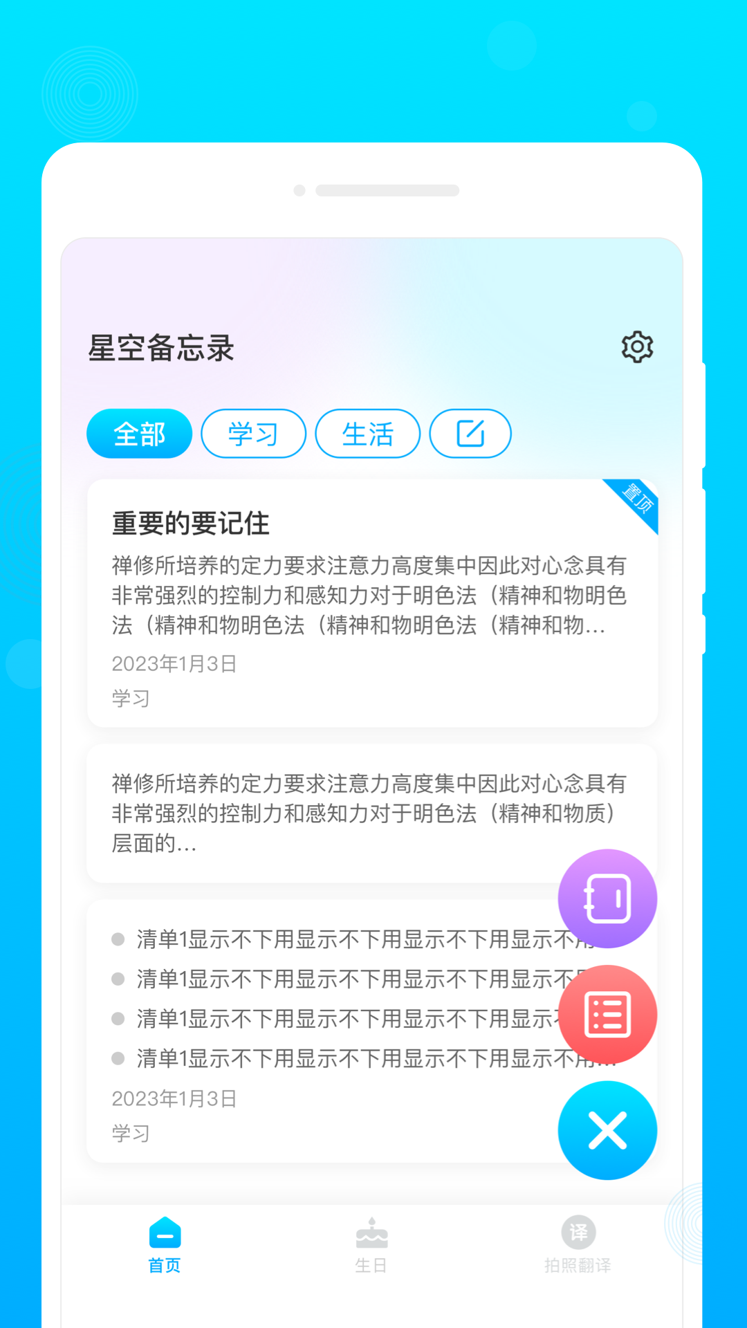 星空备忘录手机软件app截图
