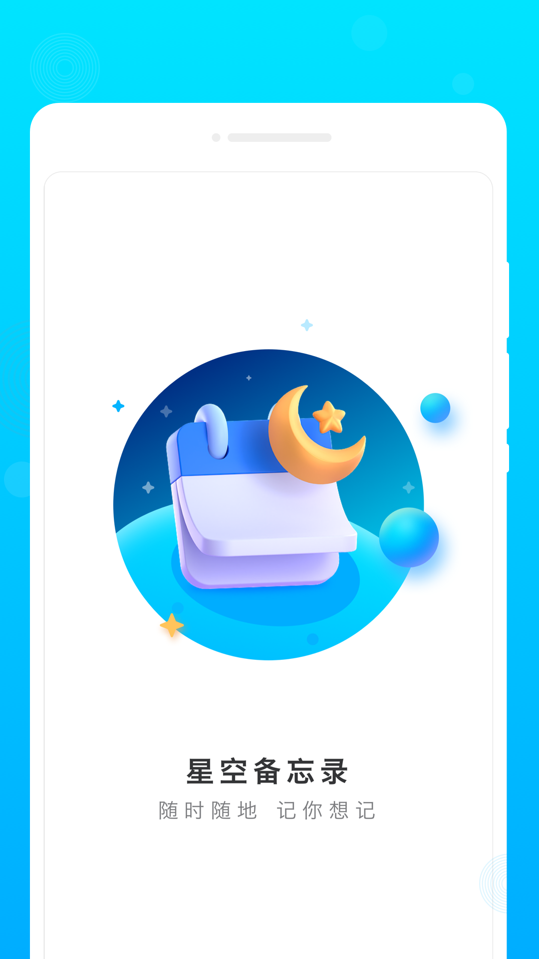 星空备忘录手机软件app截图