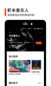 虾米音乐手机软件app截图