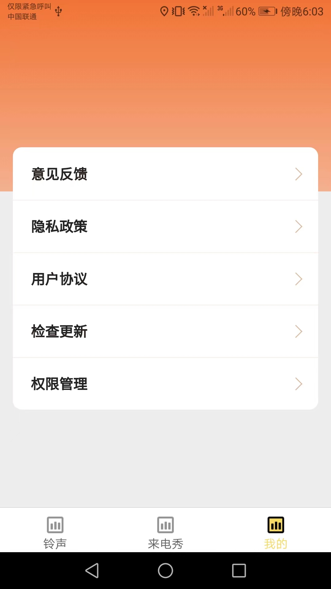 行动趣味来电秀2024新版下载手机软件app截图