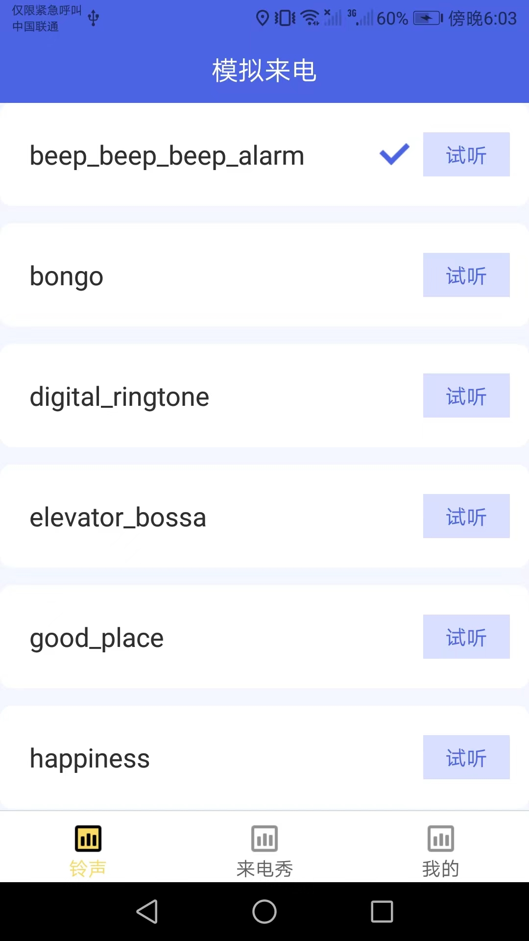 行动趣味来电秀2024新版下载手机软件app截图