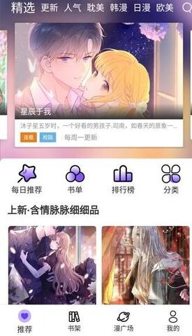 漫士多漫画app下载手机软件app截图