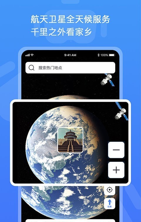 3D全景看世界手机软件app截图