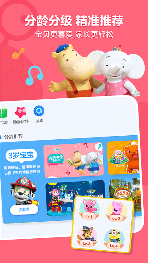 优酷少儿app最新下载手机软件app截图