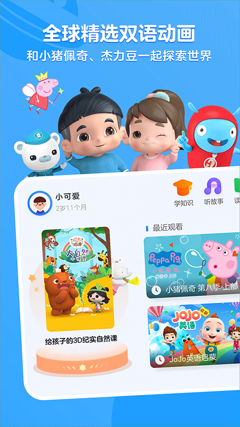 优酷少儿app最新下载手机软件app截图